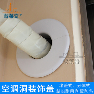 空调堵墙盖图片