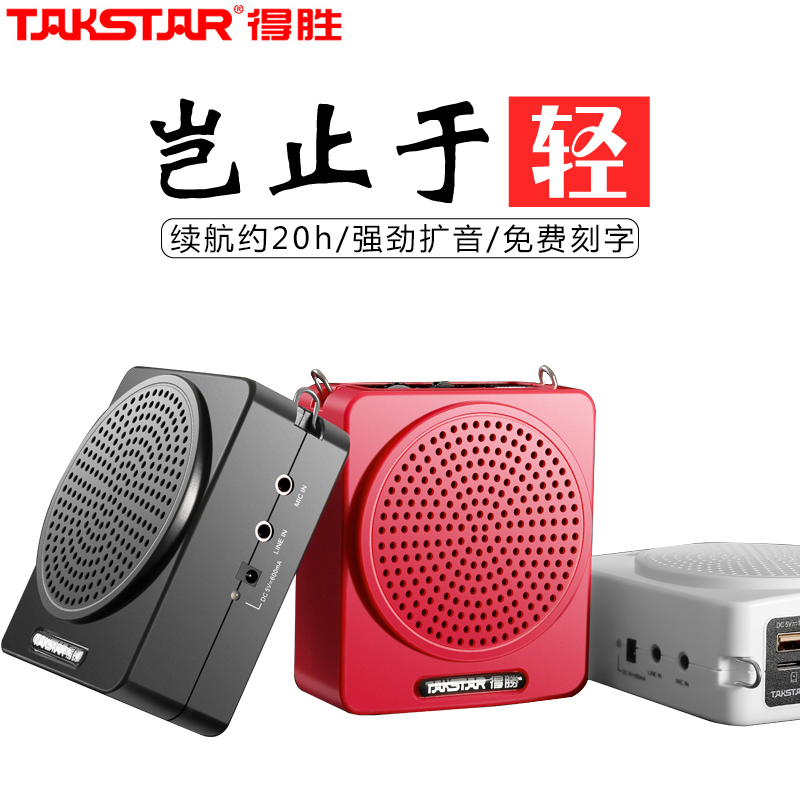 Takstar/得胜 E180M小蜜蜂扩音器教师专用无线耳麦大功率腰挂式讲课教学用上课宝喇叭德胜户外叫卖便携小密峰