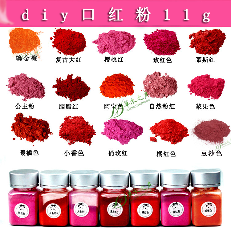 diy植物口红粉材料 口红着色粉 自制口红唇膏 口红色粉原料