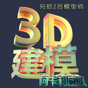 3dmax建模代做三维建模犀牛maya玛雅渲染动
