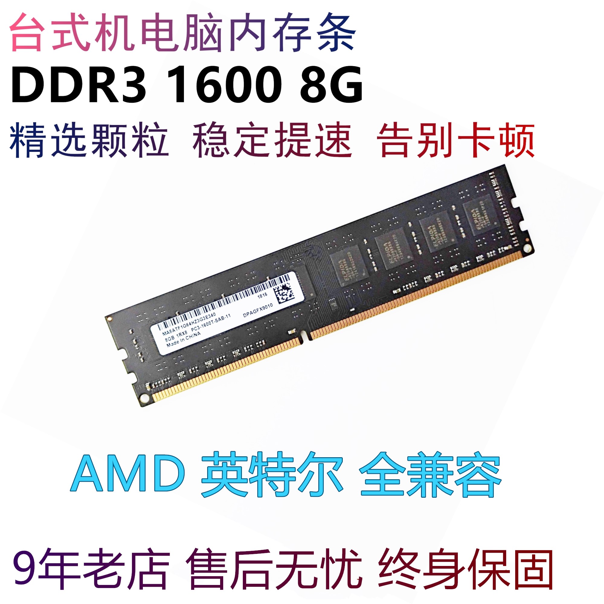 正品 DDR3 1600 8G 单条 台式机 电脑内存条 兼容 4G 1333 包邮