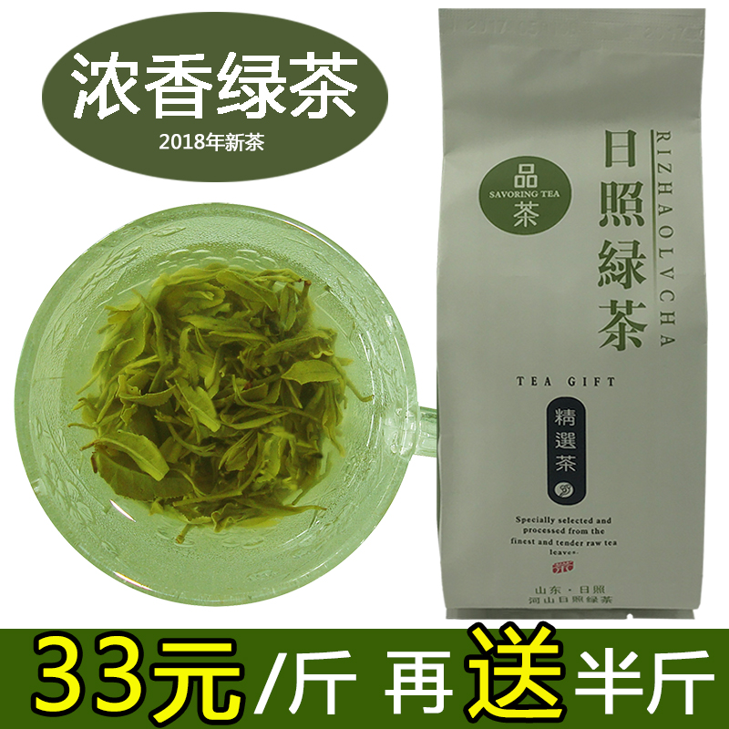 日照绿茶2018年新茶茶叶散装礼盒高山云雾炒青500g自产浓香春绿茶