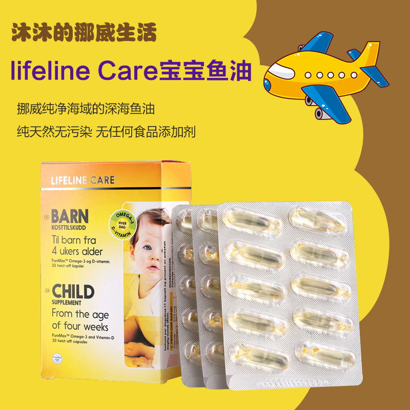 挪威宝妈代购小鱼lifeline care婴幼儿婴儿宝宝新生儿鱼油dhavd