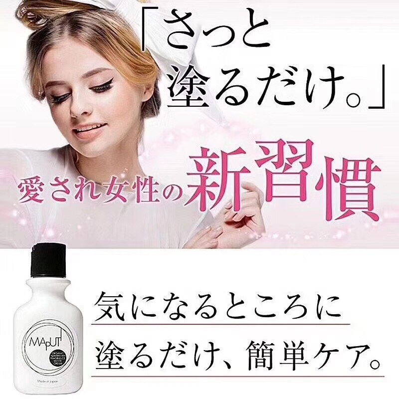 让私处更粉嫩~日本Maputi私处嫩白粉嫩霜100ml 腋下乳晕更嫩白