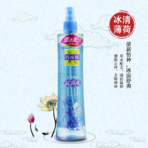 品牌名称: 百雀羚花露水