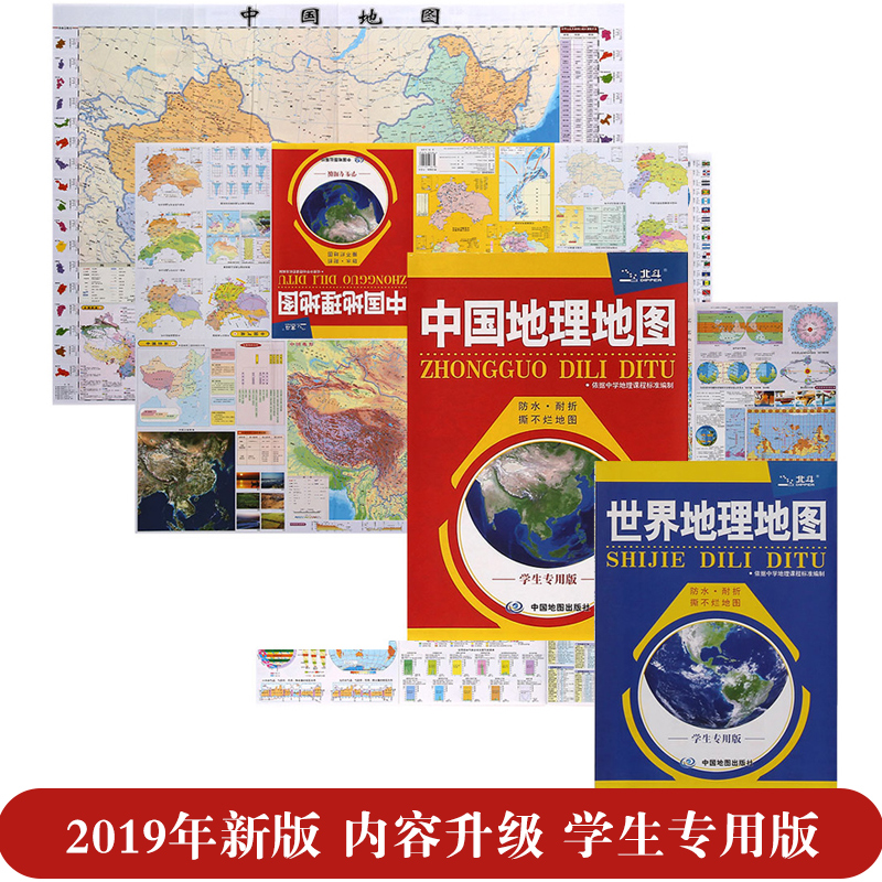 【2张】2019年新版中国地理地图世界地理地图学生专用版防水耐折撕不烂中学生知识初中生用高中生用墙贴桌面贴图中国地图出版社全