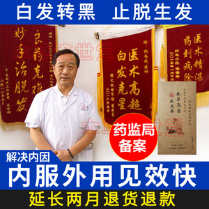 【黑发液图片】黑发液图片大全