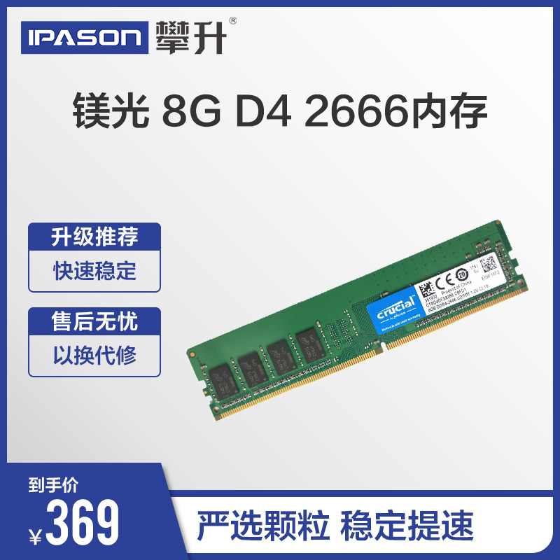 Crucial英睿达 镁光 8G DDR4 2666台式机内存电脑内存条兼容2400