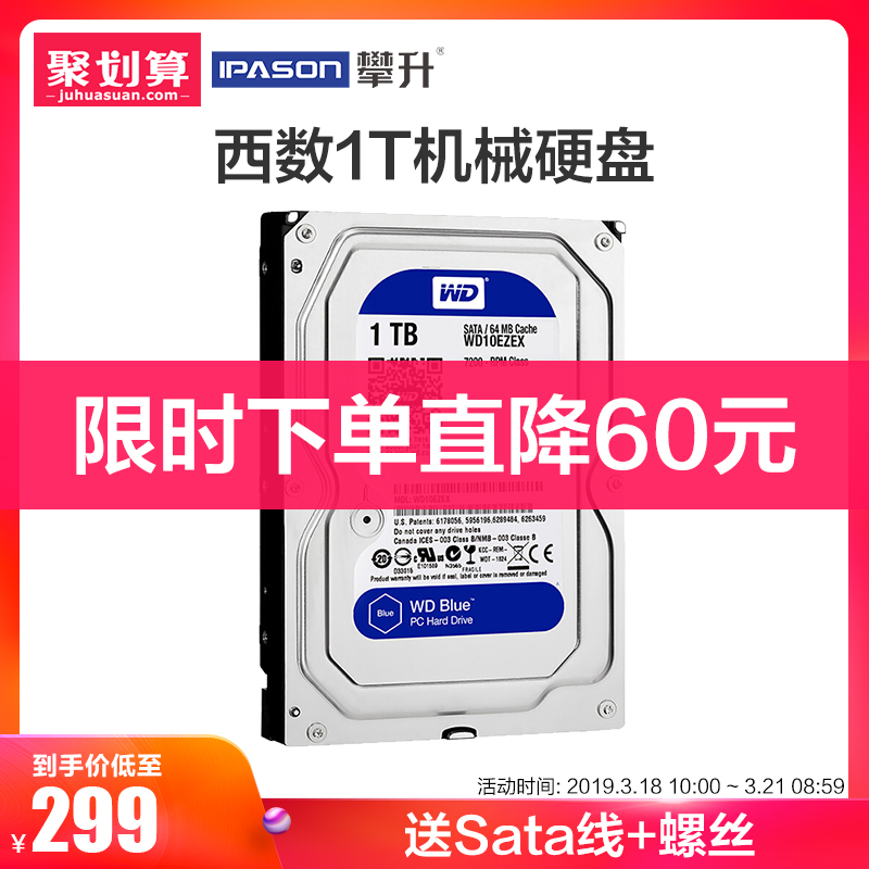 WD/西部数据 WD10EZEX 西数1T机械硬盘台式机电脑1TB蓝盘sata