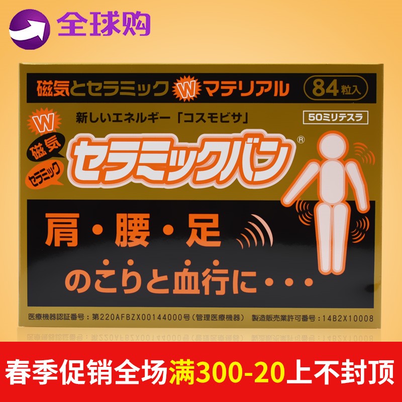 原装日本远红外磁疗磁石贴痛痛贴50mt骨痛贴肩腰足贴关节疼痛贴膏