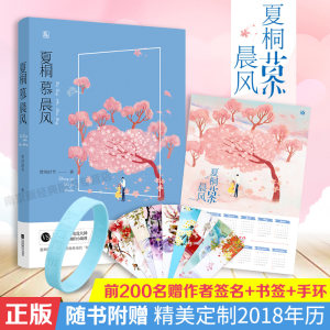 桐慕晨风\/赏雨时节著 花火现代甜宠言情小说书