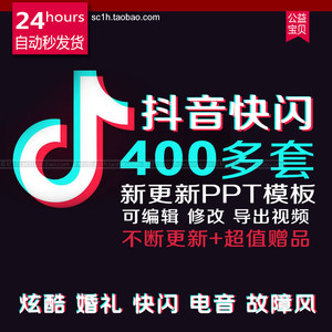 抖音快闪ppt模板AE视频动态倒计时结婚礼求婚