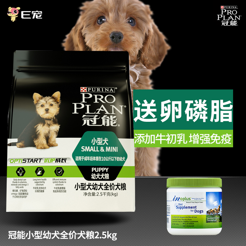 e宠 冠能小型犬幼犬粮5斤泰迪贵宾通用型博美法斗比熊狗粮2.5kg