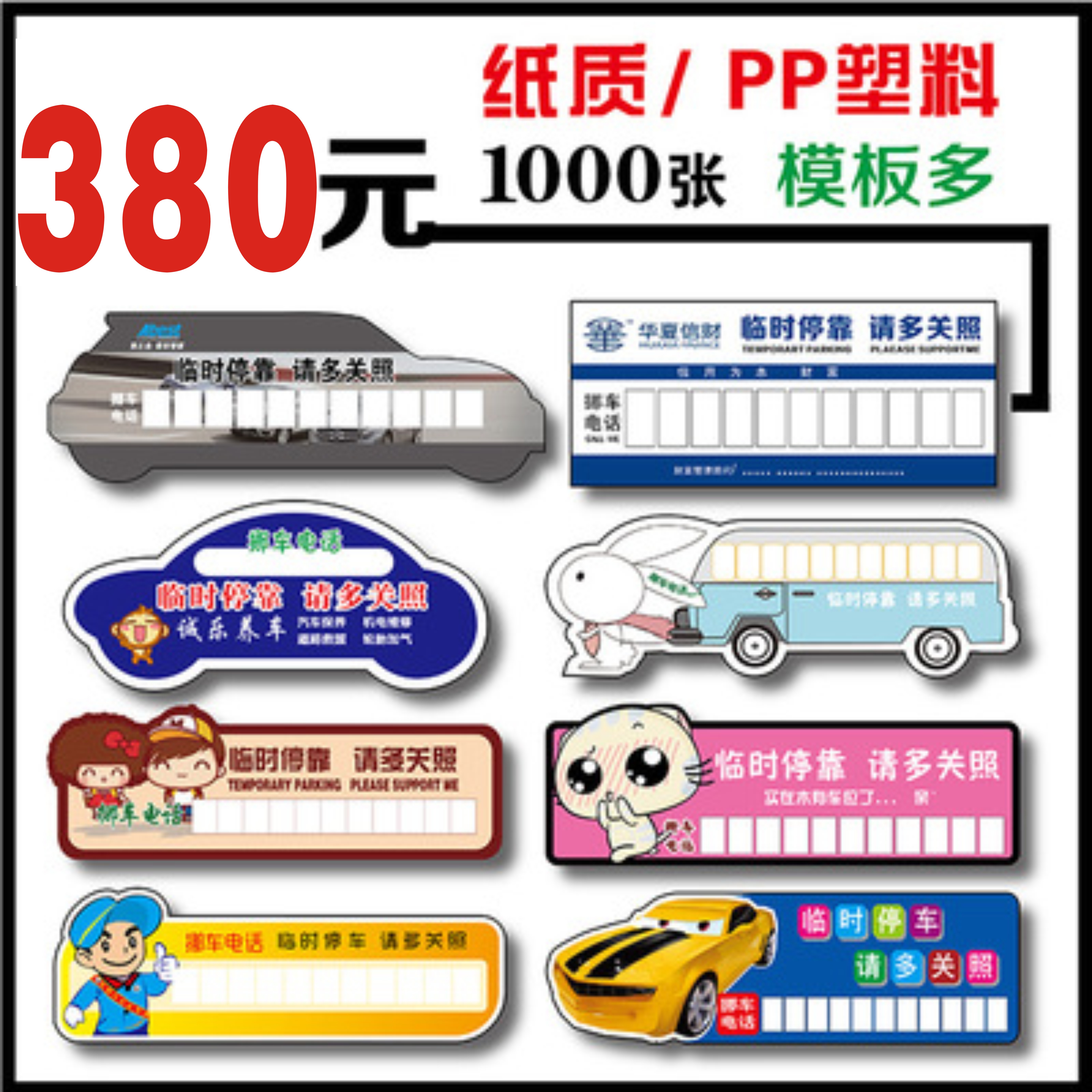 定製臨時停車牌pvc停車卡紙質定做臨時停靠牌塑料異形停車牌訂做