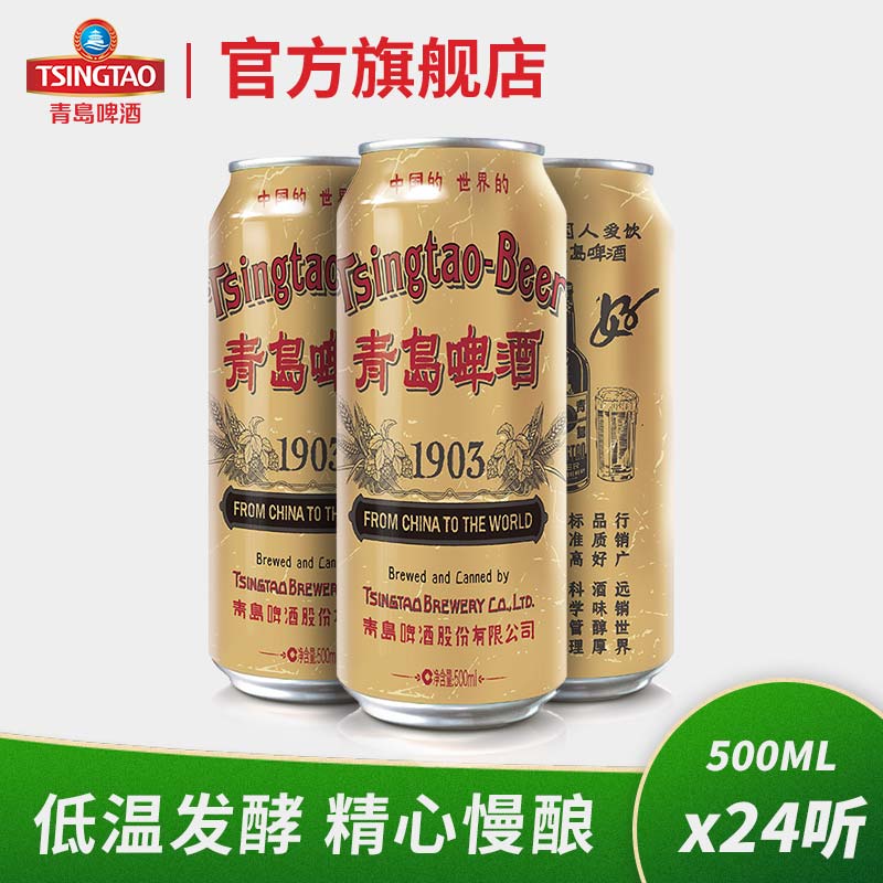 青岛啤酒精酿啤酒1903复古罐系列 500ml*12听*2箱