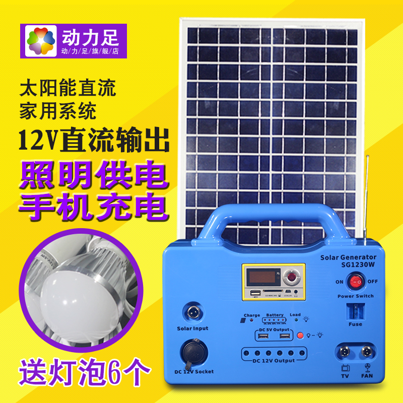 动力足太阳能板家用发电机20w夜市照明光伏发电系统户外小型12v