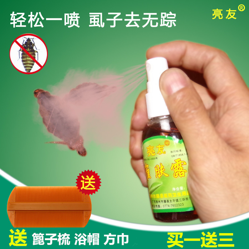 >>去虱子儿童宝贝列表