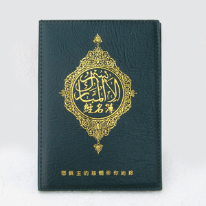 回族经名本伊斯兰教清真寺阿訇给回民族穆斯林小孩儿童起名字 span