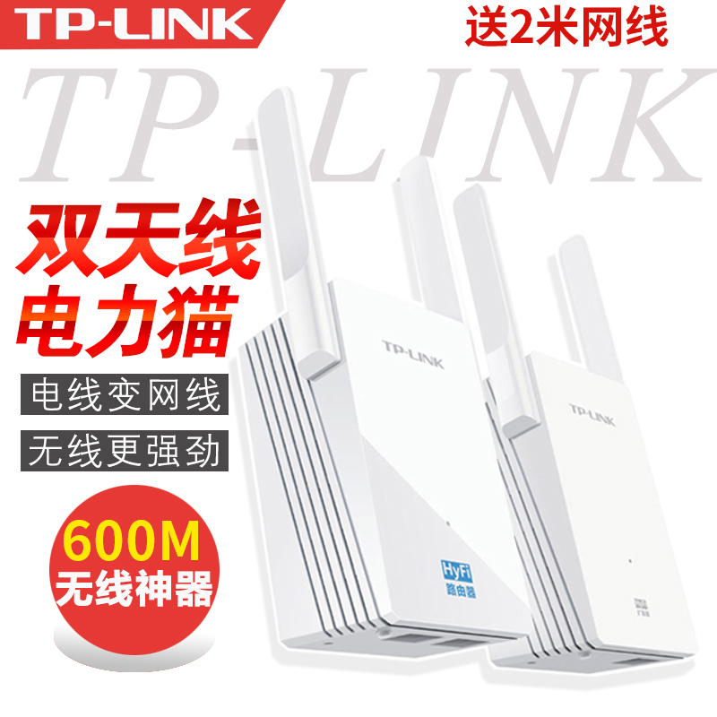 TP-LINK 无线wifi电力猫套装TL-H29RAH29EA一对 双频子母路由器穿墙家用电力线适配器非千兆小米监控智能HyFi