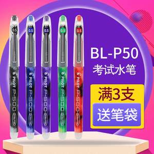 经典! 百乐P500 P700针管考试水笔0.5mm 彩色
