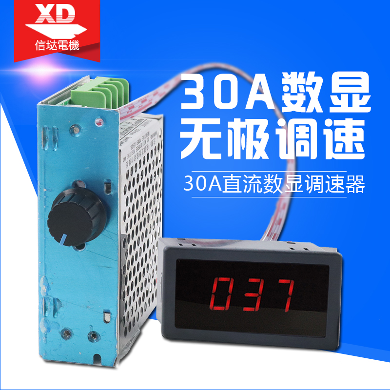 数显无极调速大功率PWM直流电机马达调速器30A12V24v48v驱动器