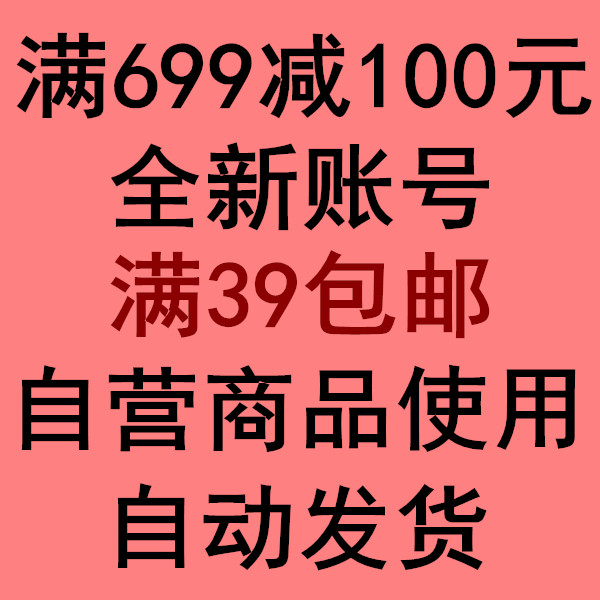 聚美优品优惠券699-100 聚美优惠券 抵价券 现金券/卷/劵 没红包