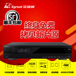 egreat/亿格瑞 a11 4k解码 3d硬盘播放器安卓网络机顶盒蓝光导航