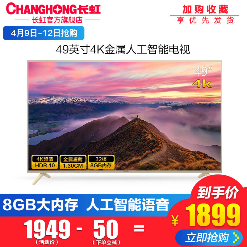 Changhong/长虹 49D2P 49英寸人工智能4K超高清HDR金属液晶电视机