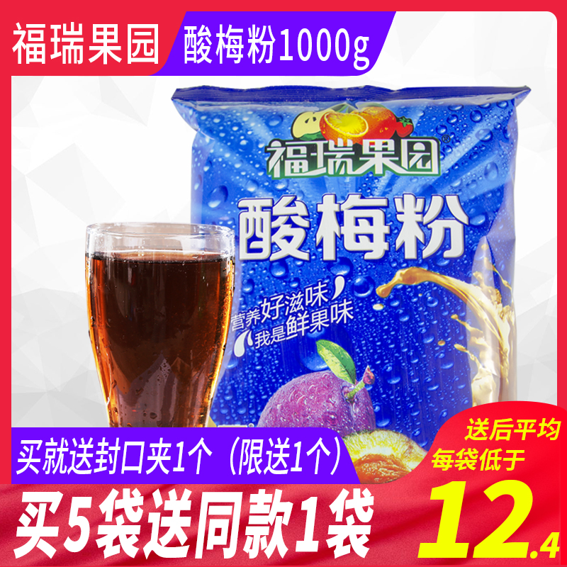 西安酸梅粉1000g乌梅酸梅汁果汁粉冲饮饮料粉梅子粉酸梅汤原料