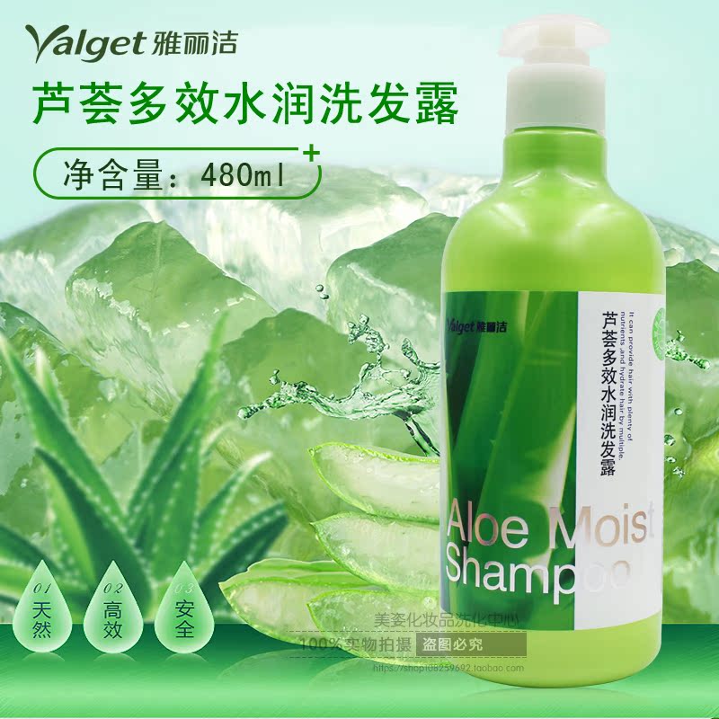 正品雅丽洁芦荟多效水润洗发露480ml 水润滋养 深层洁净 多效修复