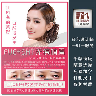 fue sht无痕植眉美容院整形纹眉宣传画海报图片定制毛发移植1430