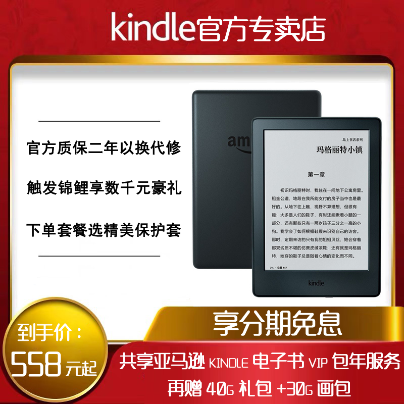 【官方授权专卖店】【送VIP包年与大礼包】亚马逊Kindle电子书阅读器入门版电纸书墨水屏558水墨屏kandle平板