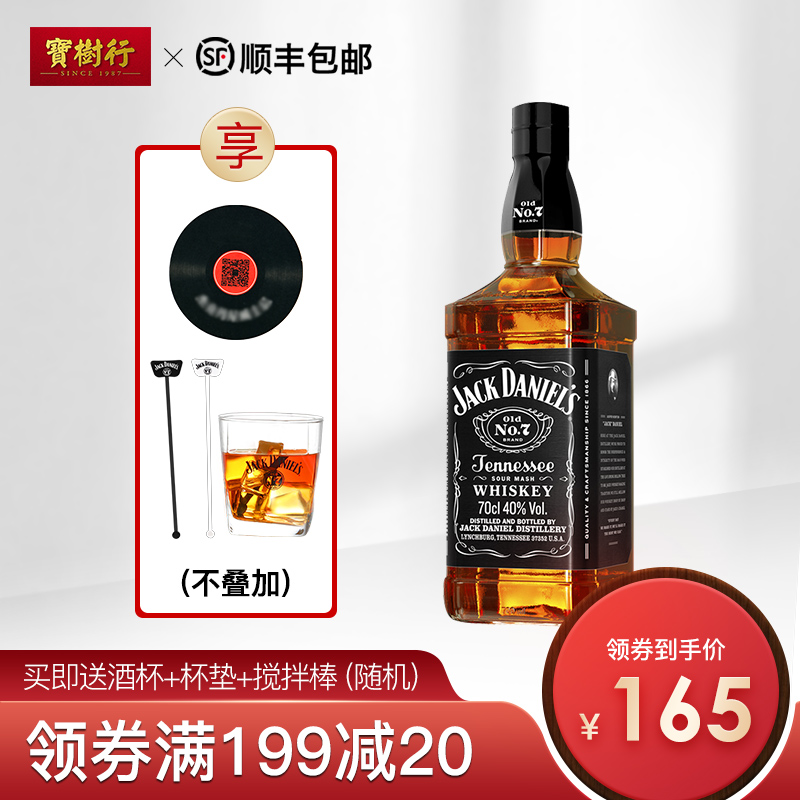 宝树行 杰克丹尼700ml Jack Daniel's 美国威士忌原装进口洋酒