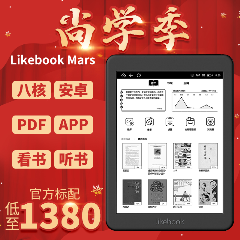 7.8英寸博阅Likebook Mars电子书阅读器T80D安卓电纸书电子水墨屏小说看书平板电子纸手写屏pdf书墨水读书器