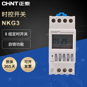 正泰nkg3时控开关经纬度时控器 span class=h>路灯/span span class