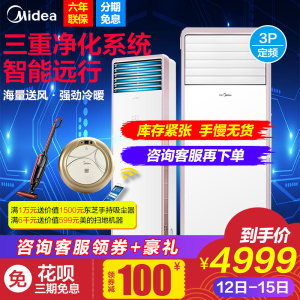 【美的立式空调3匹】_美的立式空调3匹品牌\/图