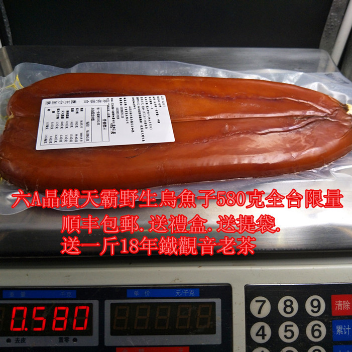 六A晶鑚天霸台湾进口野生乌鱼子580g包邮礼盒拌手禮限時搶購上市