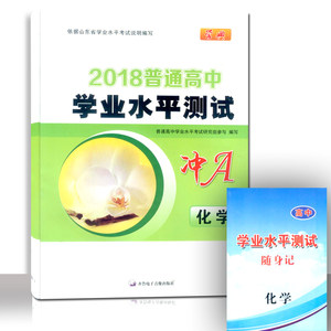 2018年山东省学业水平测试合格考 高一 地理+