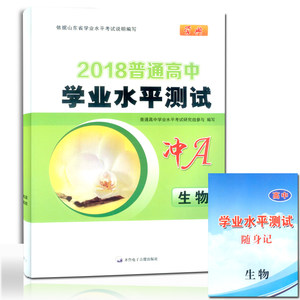 2018年山东省学业水平测试合格考 高一 地理+