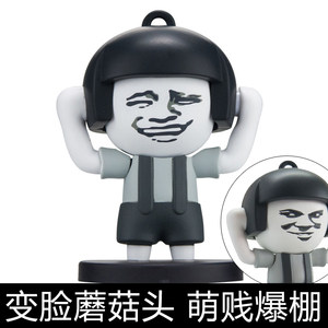 蘑菇头变脸玩具成人减压神器发泄搞笑表情包无聊抖音创意挂件礼物