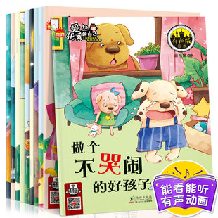 情商繪本0-3-4-5-6-7歲寶寶說話能力培養小孩子睡前故事繪本圖書籍