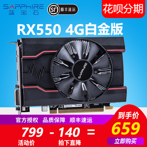 蓝宝石rx550 4g span class=h>白金版 /span> 台式机电脑 span class=