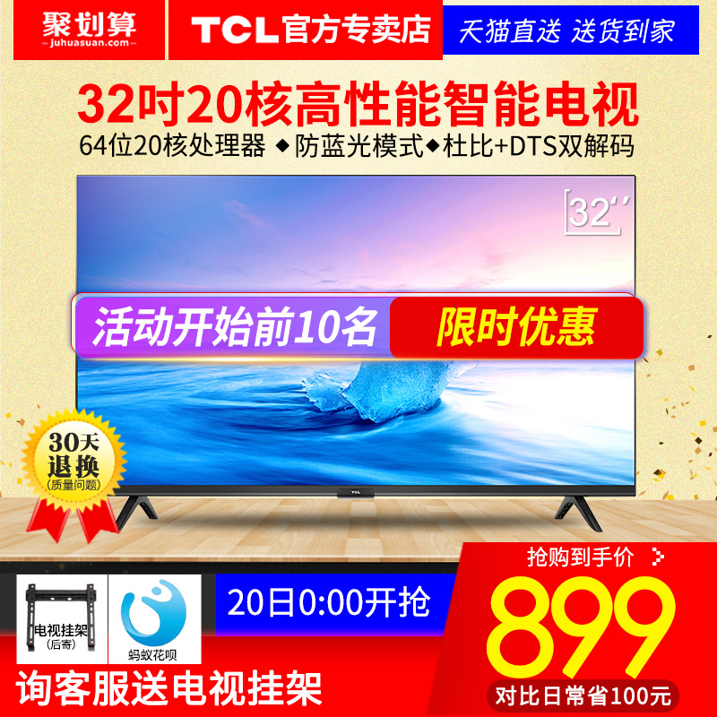 TCL 32L2F 32英寸液晶电视机高清智能WIFI网络平板LED 比40小特价