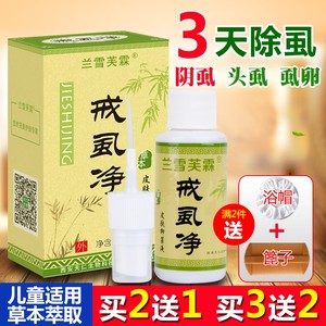 去儿童头虱一扫光除 span class=h>阴虱 /span> span class=h>净 