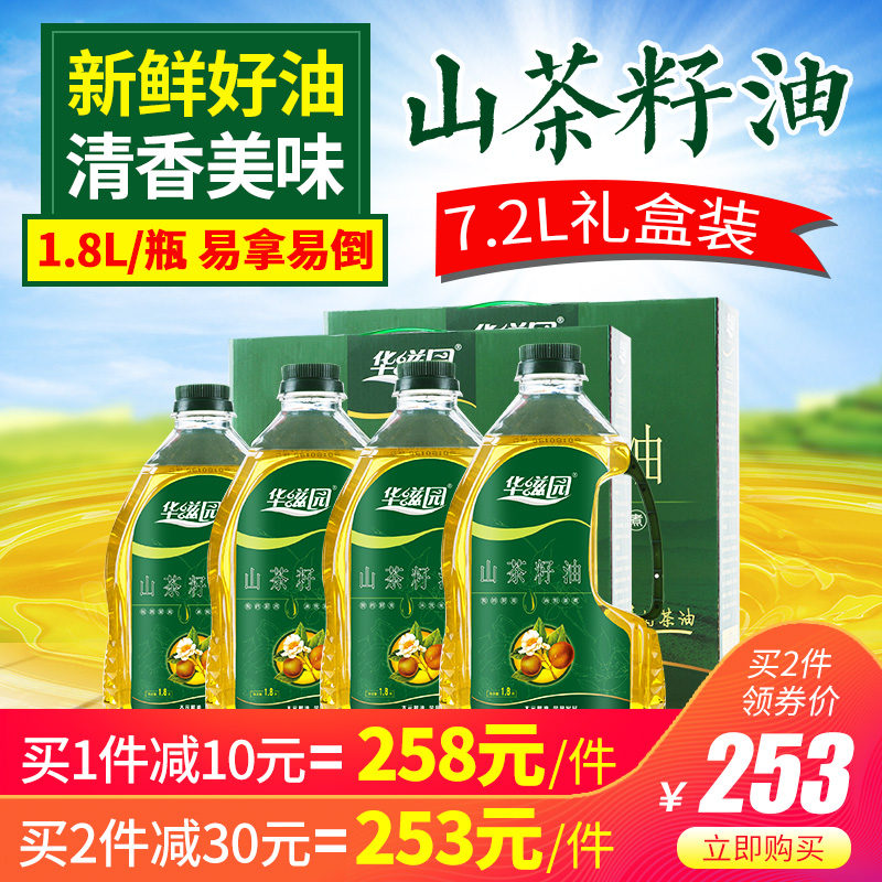 华滋园 茶油山茶油7.2L茶籽油食用野生茶树籽油礼盒装压榨植物油