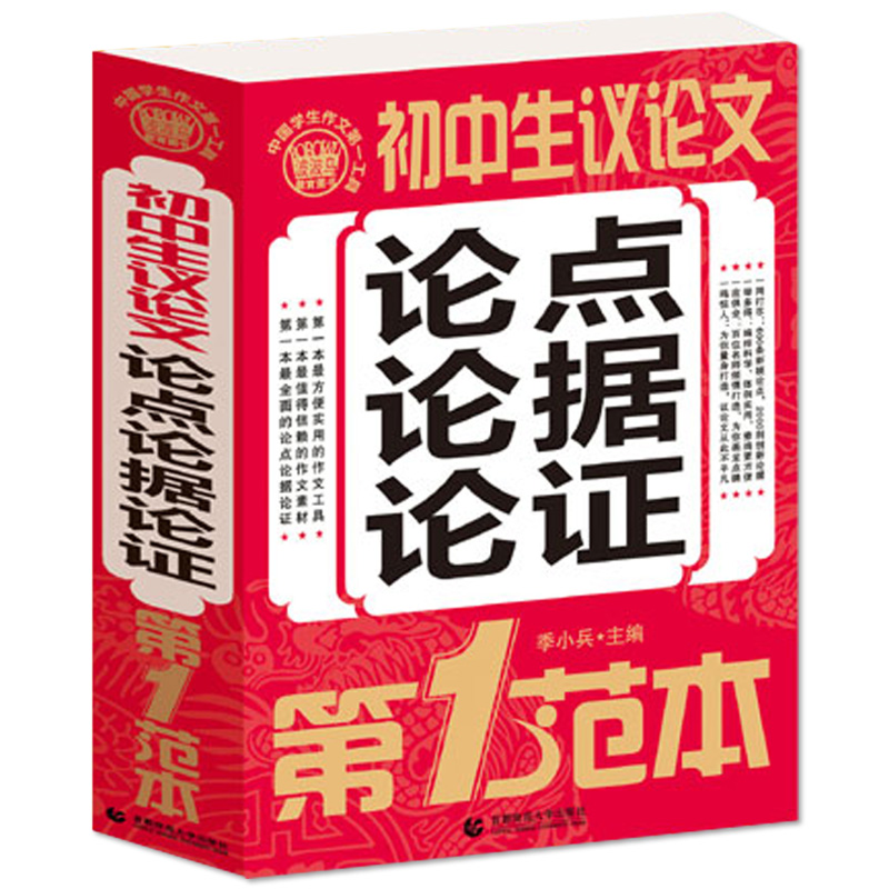 论据,种类,道理_文秘苑图库