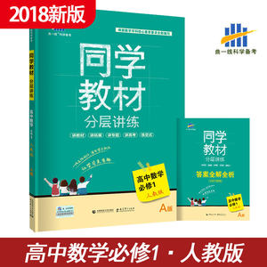 浙江人教版高中数学必修1一课本A版教材教科