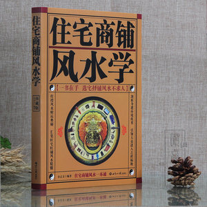 家居風水書 陽宅入門玄關佈局裝修風水秘本 現代住宅裝修家庭佈置