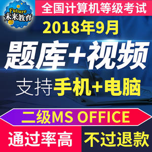 虎奔9月 计算机二级ms office题库软件 国二计算