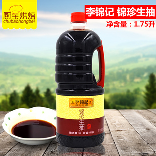 包邮【李锦记 锦珍 生抽 1750ml】酿造酱油1.75l凉拌炒菜寿司料理